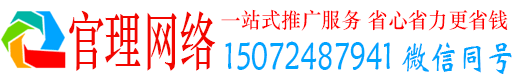 渭城官理百度竞价